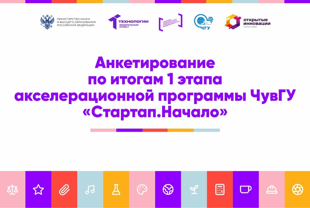 Форма обратной связи для участников 1 этапа акселерационной программы «Стартап. Начало» ЧувГУ им. И.Н. Ульянова