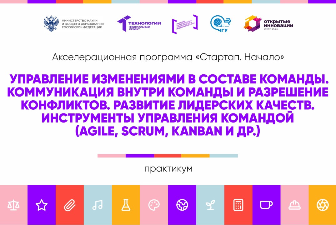 Управление командой. Коммуникация команды и конфликты. Лидерские качества. Инструменты (Agile, Scrum, Kanban и др.) #АП