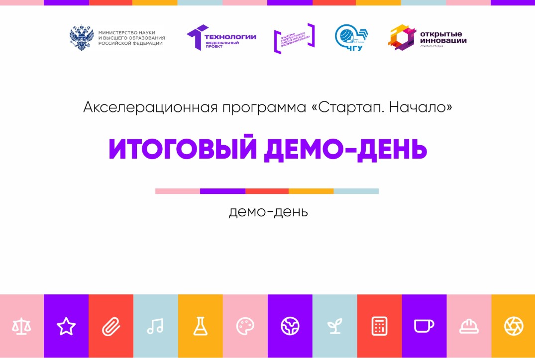 Итоговый демо-день #АП