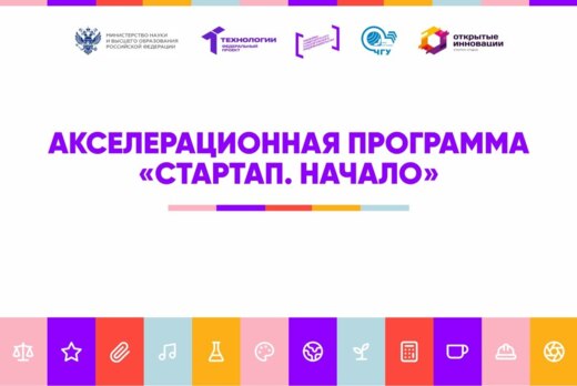 Акселерационная программа «Стартап. Начало» на базе Чуваш...