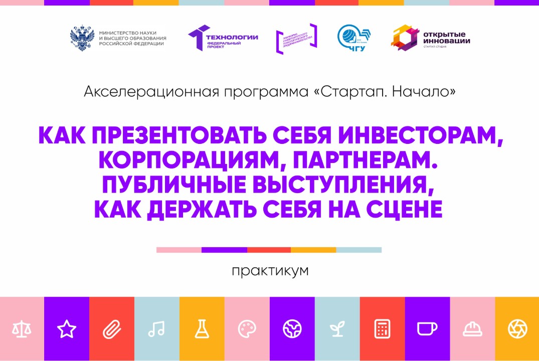 Как презентовать себя инвесторам, корпорациям, партнерам....