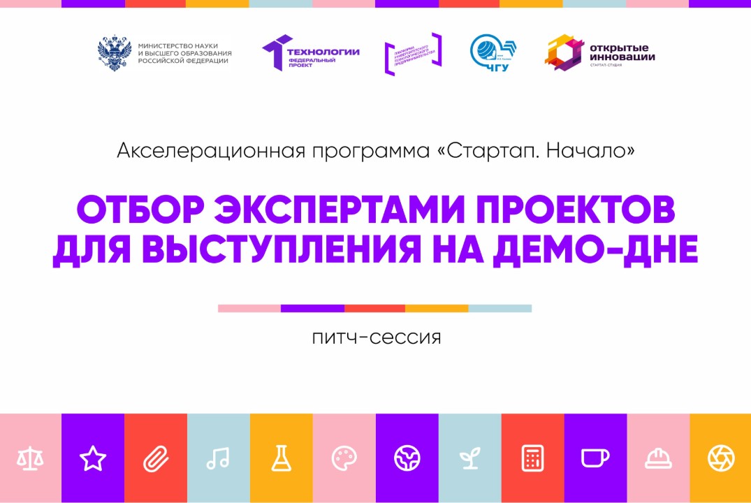 Отбор экспертами проектов для выступления на демо-дне #АП