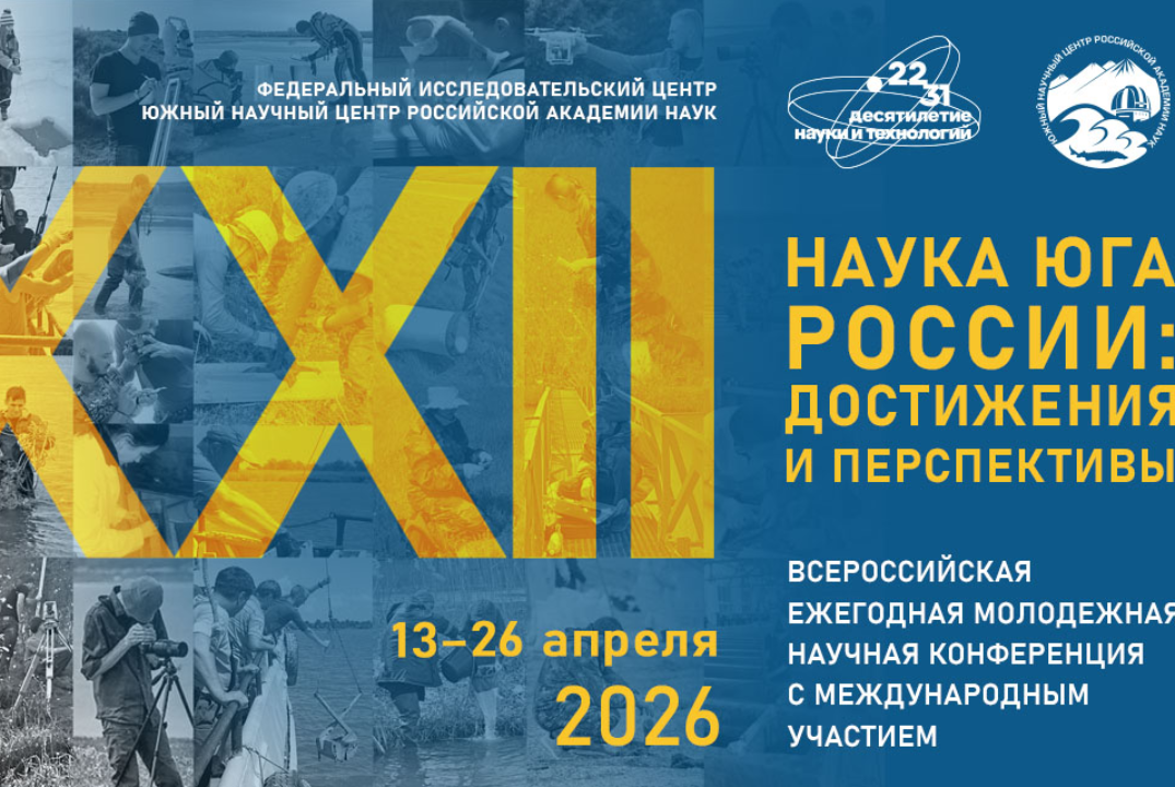 Секционное заседание "Экономические процессы и системы" XXII Ежегодной молодежной научной конференции ЮНЦ РАН