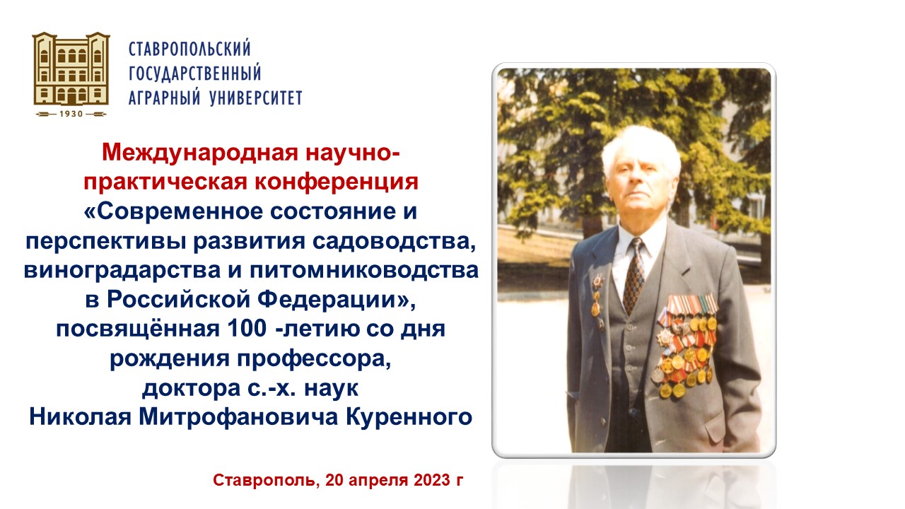 Международная научно-практическая конференция, посвящённа...