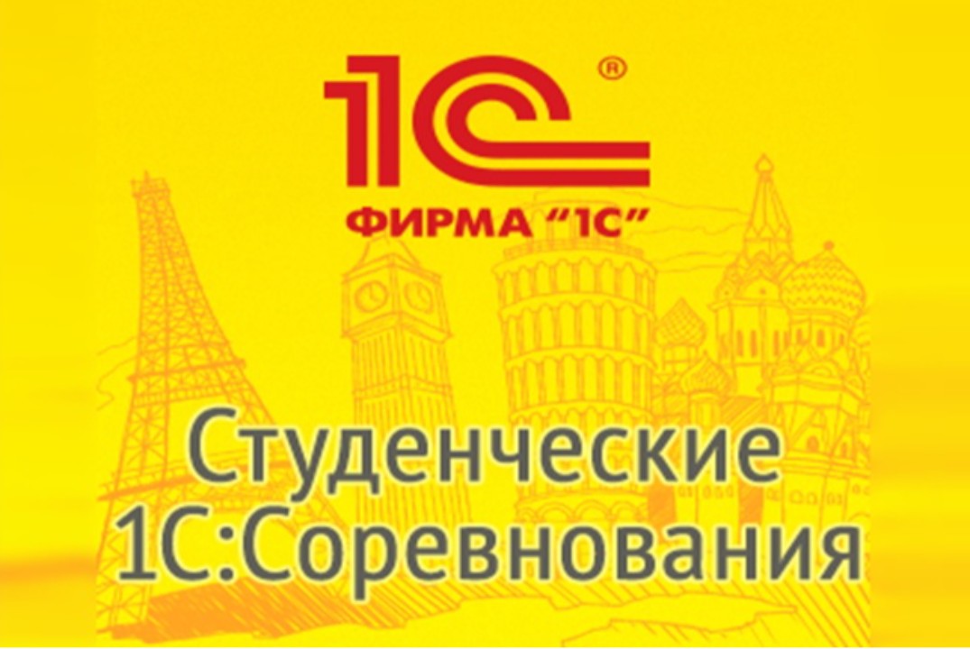 Запустите карьеру с профессиональным конкурсом по «1С:Упр...