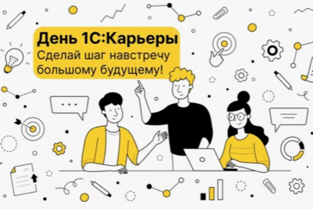 День 1С: Карьера