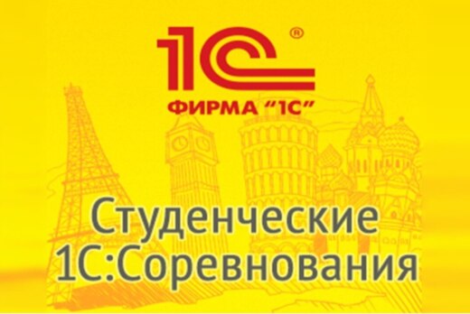 Профессиональный конкурс по «1С:Бухгалтерии 8»