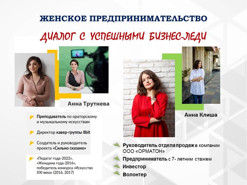 ЖЕНСКОЕ ПРЕДПРИНИМАТЕЛЬСТВО