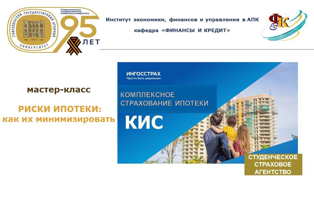 Риски ипотеки: как их минимизировать