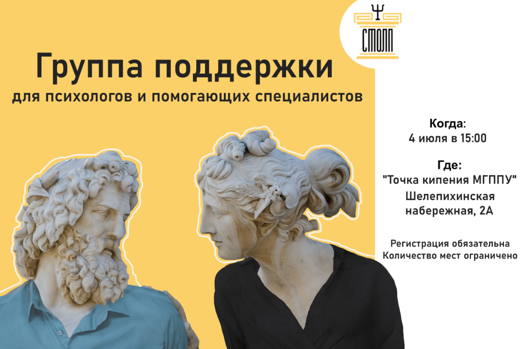 Группа поддержки для психологов и помогающих специалистов