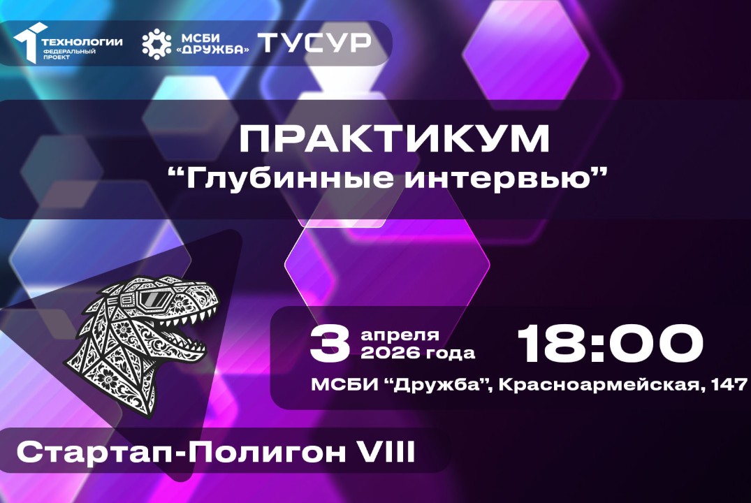 Практикум. Глубинные интервью#АП