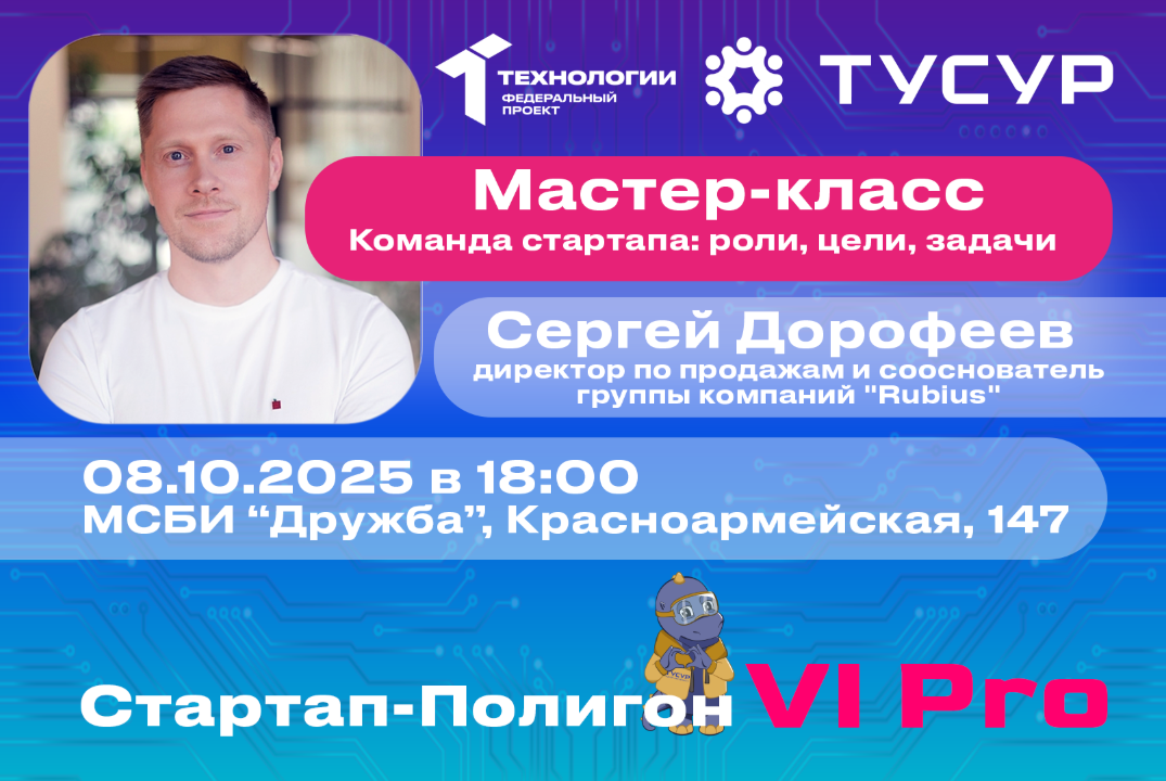 Мастер-класс. Команда стартапа: роли, цели, задачи#АП