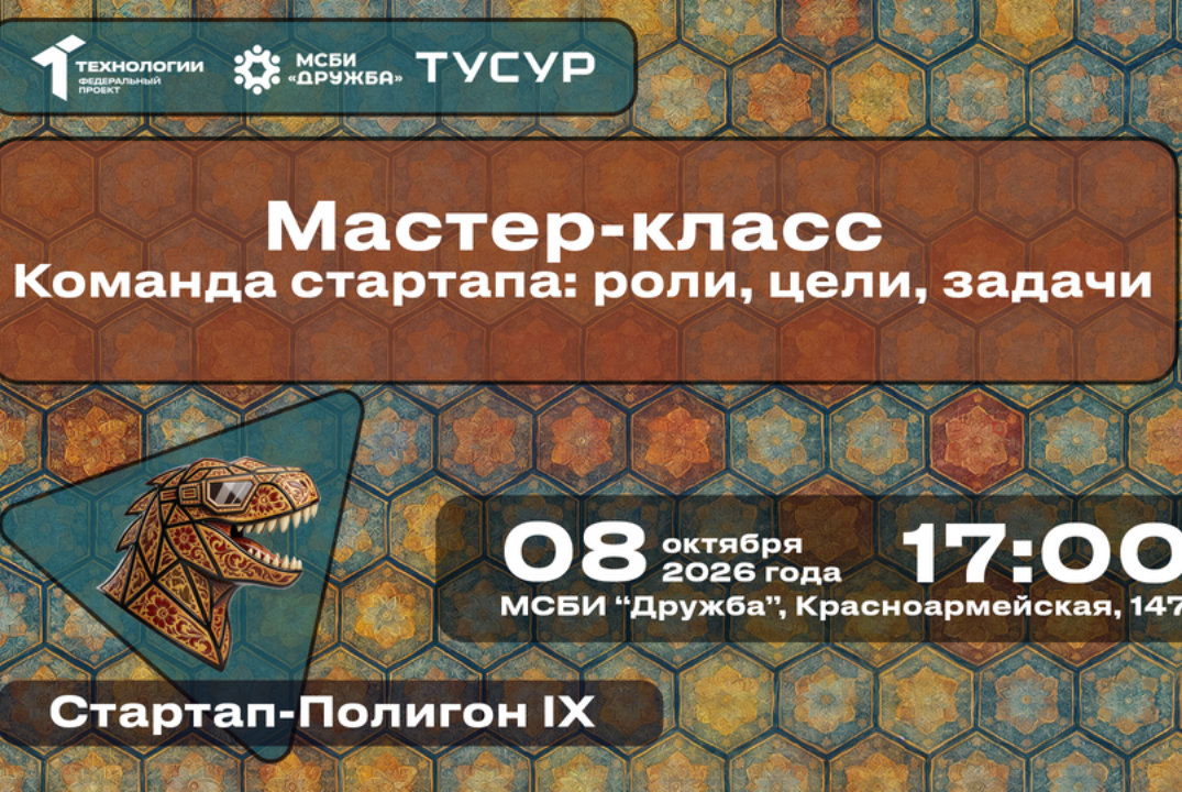 Мастер-класс "Команда стартапа: роли, цели, задачи"#АП