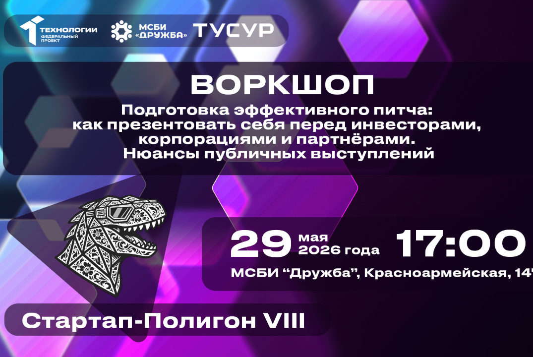 Воркшоп. Подготовка эффективного питча: как презентовать себя перед инвесторами, корпорациями и партнёрами. #АП