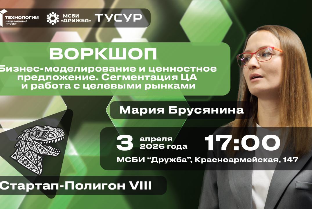 Воркшоп. Бизнес моделирование и ценностное предложение. Сегментация ЦА и работа с целевыми рынками#АП