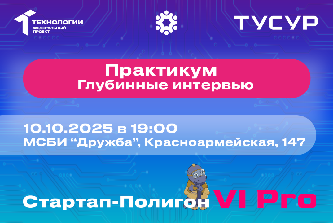 Практикум. Глубинные интервью#АП