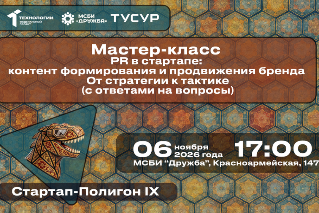 Мастер-класс "PR в стартапе: контент формирования и продвижения бренда. От стратегии к тактике"#АП