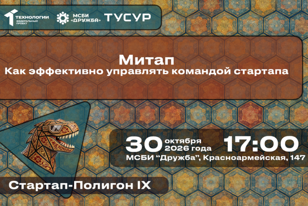 Митап "Как эффективно управлять командой стартапа"#АП
