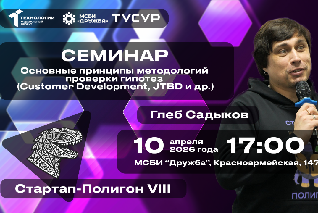 Семинар Основные принципы методологий проверки гипотез (Customer Development, JTBD и др.)#АП