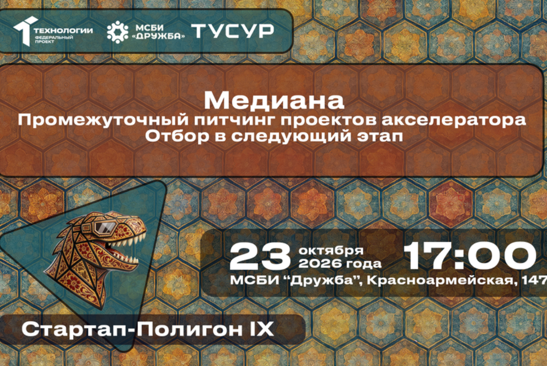 Медиана: промежуточный питчинг проектов акселератора. Отбор в следующий этап#АП