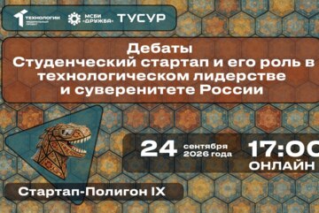 Дебаты. Студенческий стартап и его роль в технологическом лидерстве и суверенитете России#АП