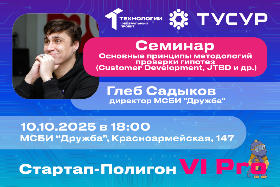 Семинар. Основные принципы методологий проверки гипотез (Customer Development, JTBD и др.)#АП