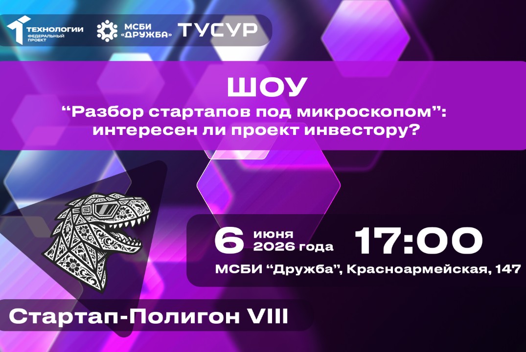 Шоу «Разбор стартапов под микроскопом»: интересен ли проект инвестору?#АП