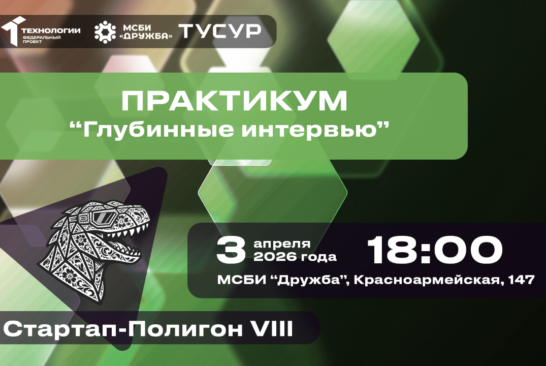 Практикум. Глубинные интервью#АП