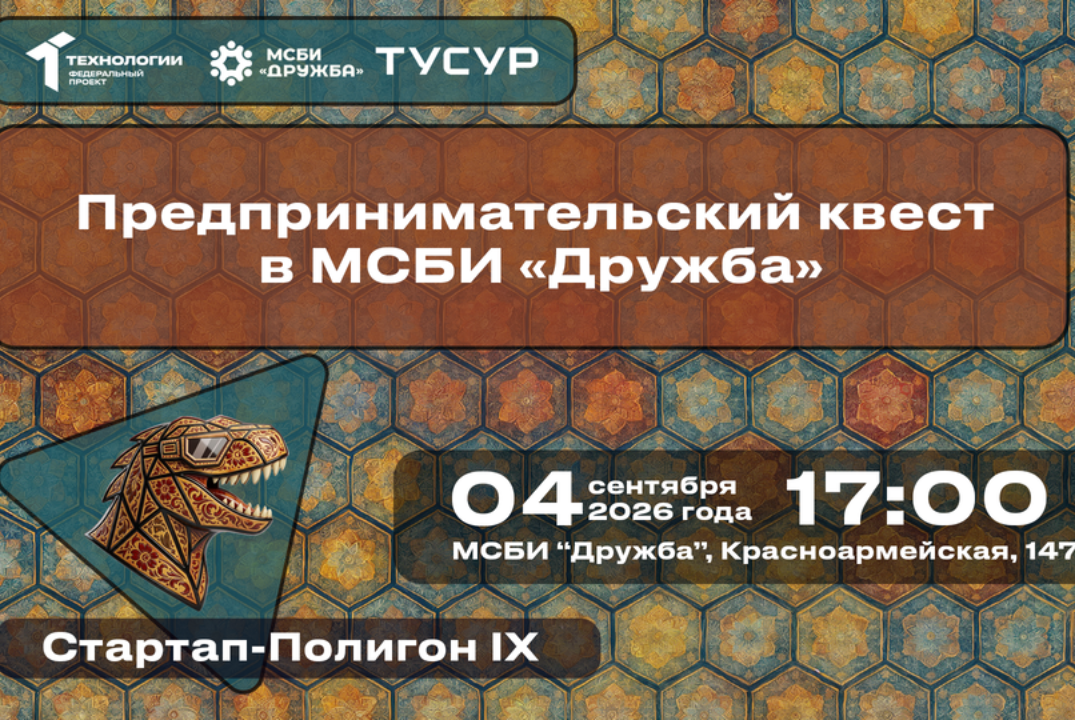 Предпринимательский квест в МСБИ «Дружба»#АП