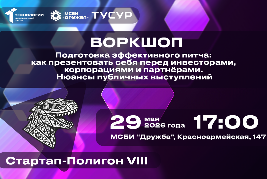 Воркшоп. Подготовка эффективного питча: как презентовать себя перед инвесторами, корпорациями и партнёрами. #АП