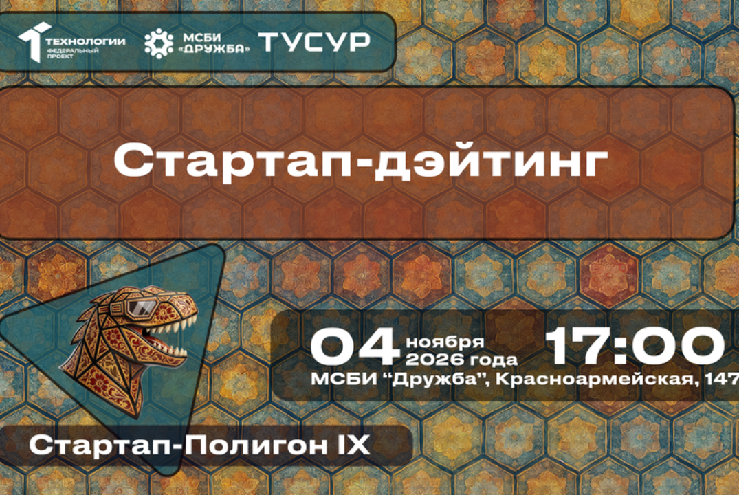 Стартап-дэйтинг#АП