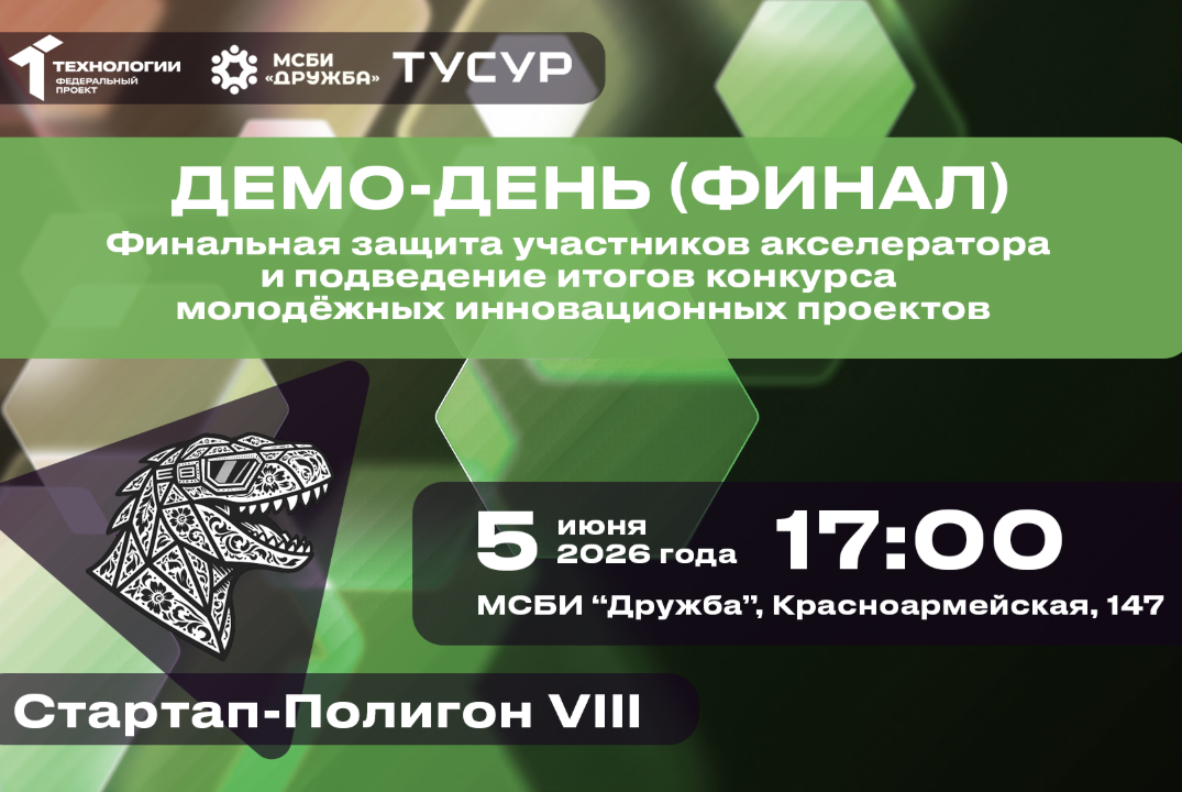 Демо-день (финал). #АП