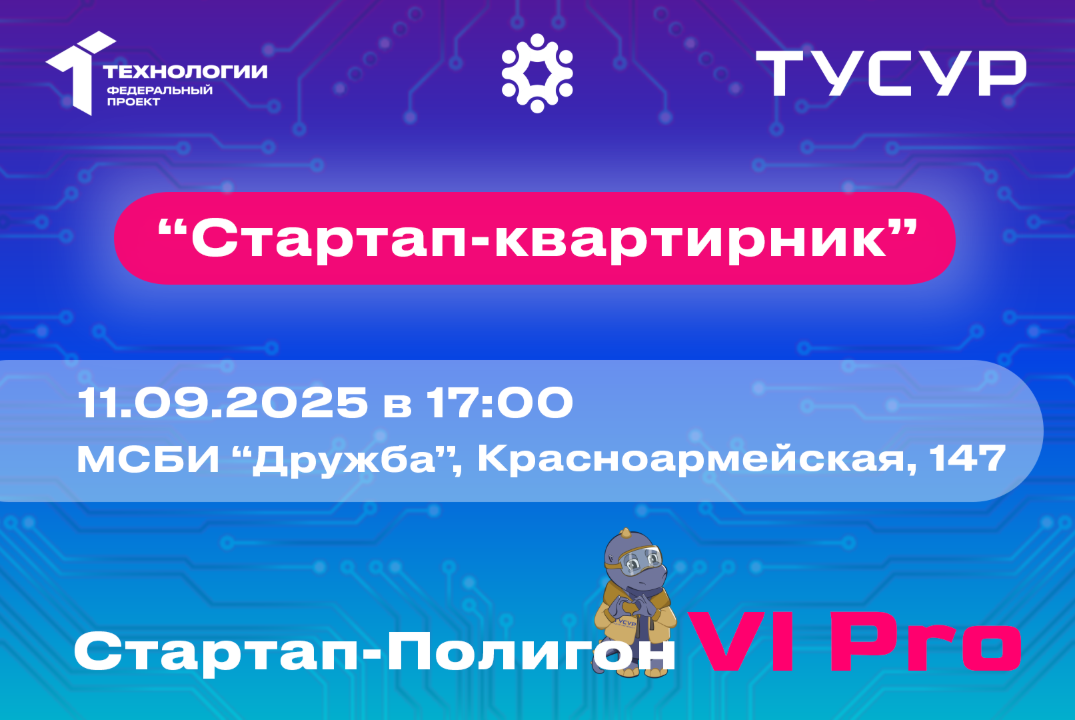 Стартап-квартирник#АП