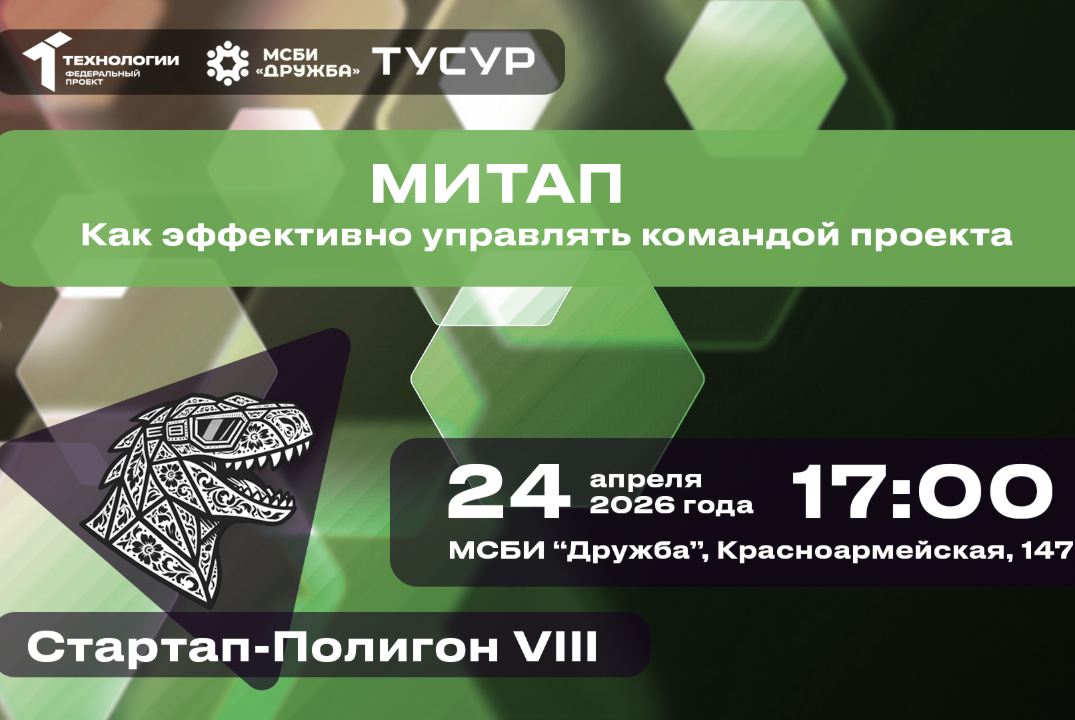 Митап. Как эффективно управлять командой проекта#АП