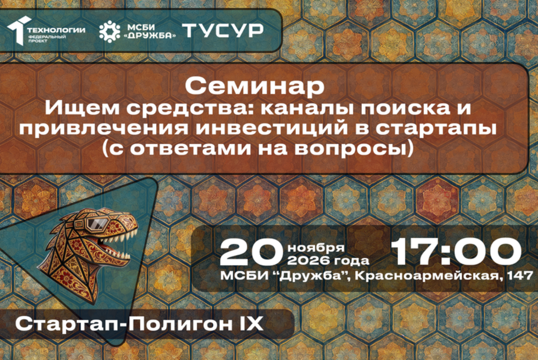 Семинар. Ищем средства: каналы поиска и привлечения инвестиций в стартапы (с ответами на вопросы)#АП