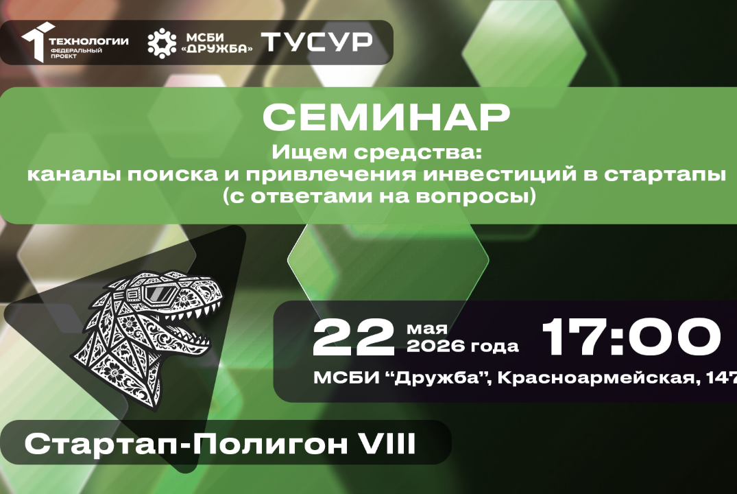 Семинар. Ищем средства: каналы поиска и привлечения инвестиций в стартапы (с ответами на вопросы)#АП