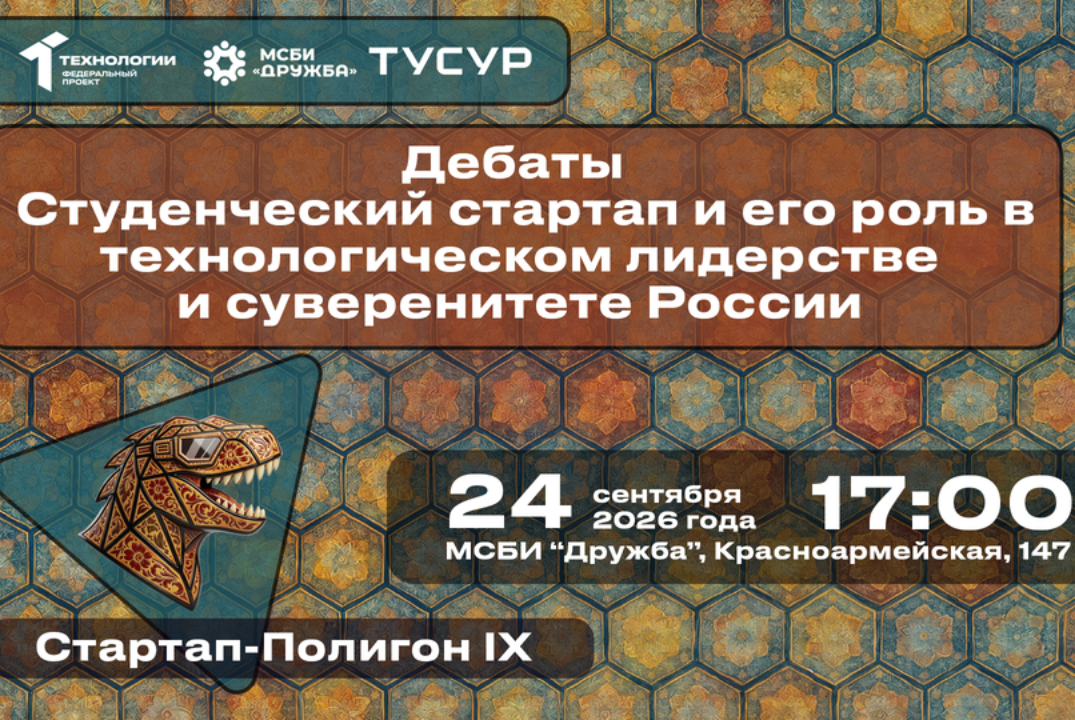 Дебаты. Студенческий стартап и его роль в технологическом лидерстве и суверенитете России#АП