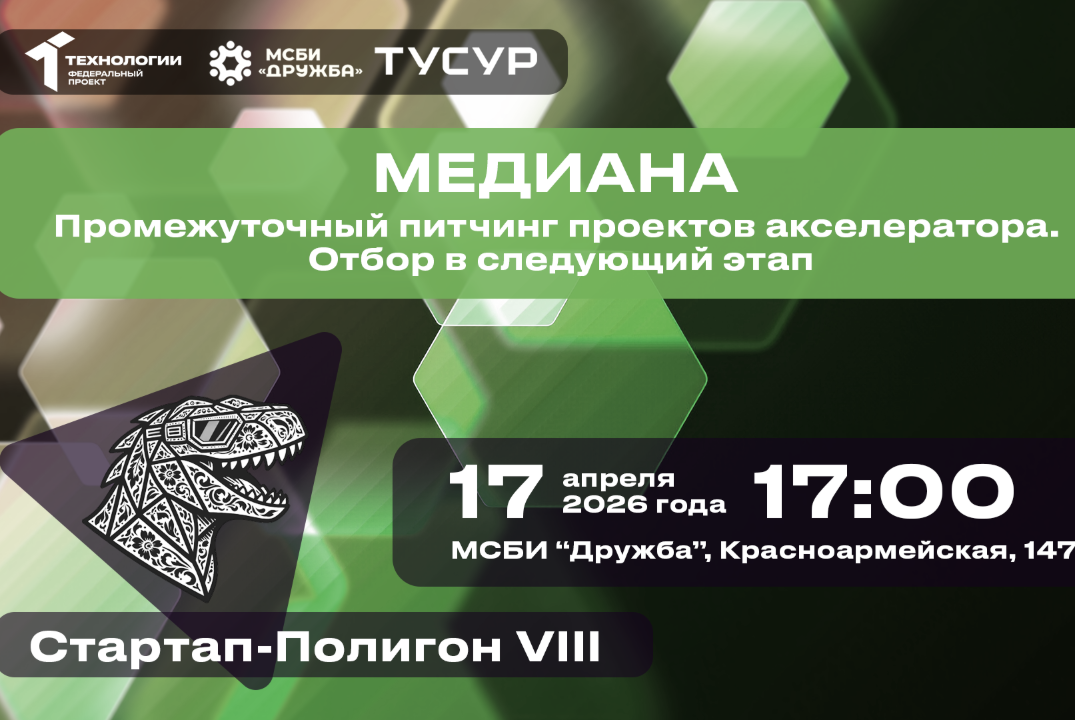 Медиана: промежуточный питчинг проектов акселератора. Отбор в следующий этап#АП