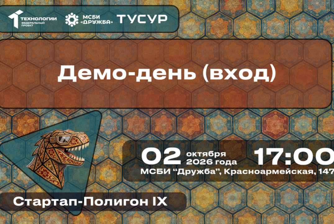 Демо-день (вход). Отбор команд в акселератор/стартовый интенсив#АП