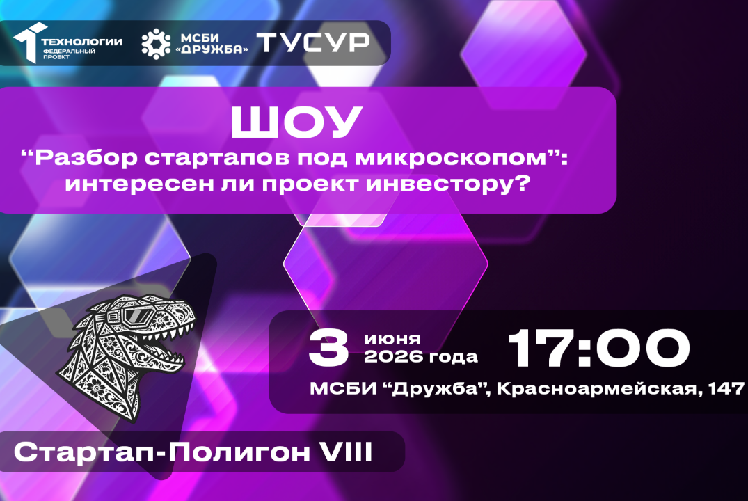 Шоу «Разбор стартапов под микроскопом»: интересен ли проект инвестору?#АП