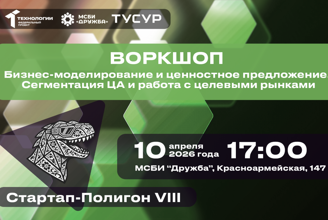 Воркшоп. Бизнес моделирование и ценностное предложение. Сегментация ЦА и работа с целевыми рынками#АП