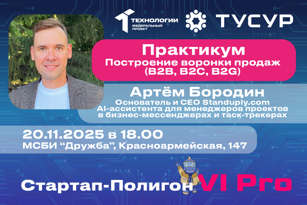 Практикум. Построение воронки продаж (B2B, B2C, B2G)#АП