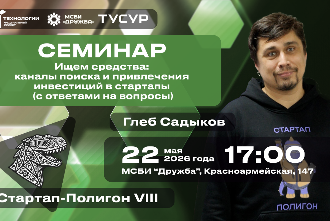 Семинар. Ищем средства: каналы поиска и привлечения инвес...