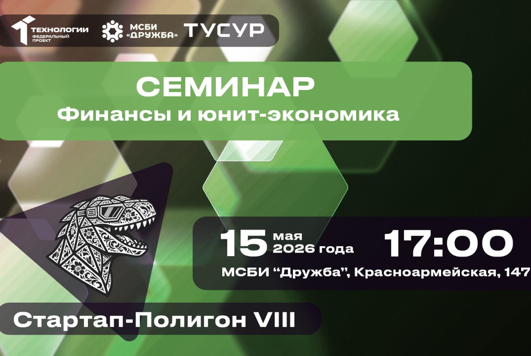 Семинар. Финансы и юнит-экономика#АП