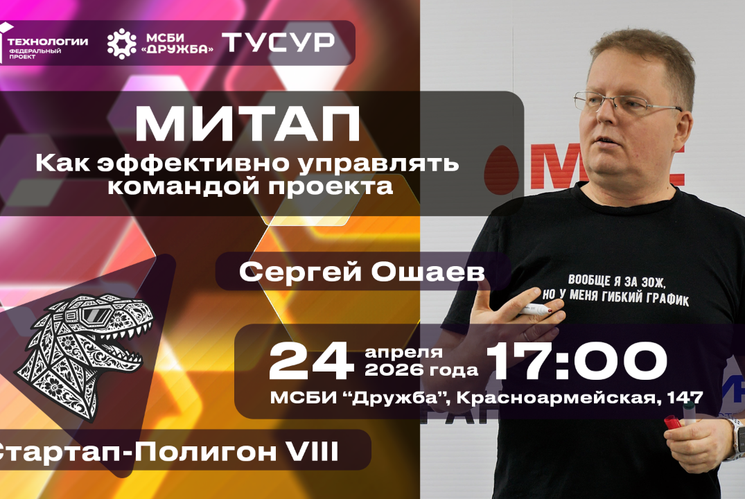 Митап. Как эффективно управлять командой проекта#АП