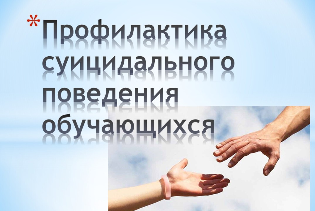 Семинар "Управление деятельностью по профилактике суицида...