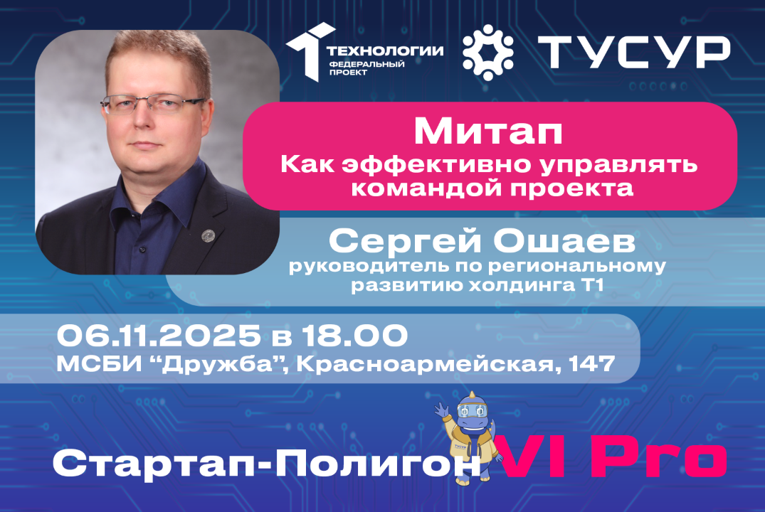 Митап. Как эффективно управлять командой проекта#АП