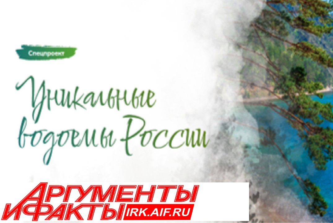 Сохранение и восстановление малых водоемов в Иркутской об...