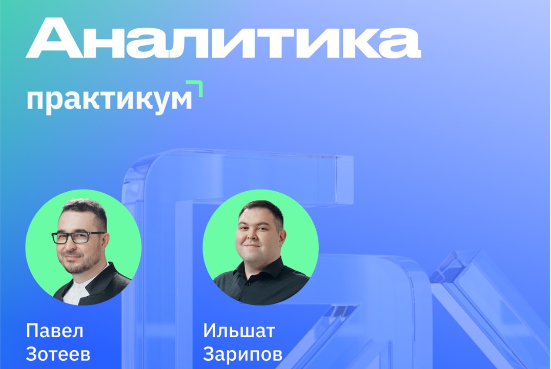 Аналитика и дашборды