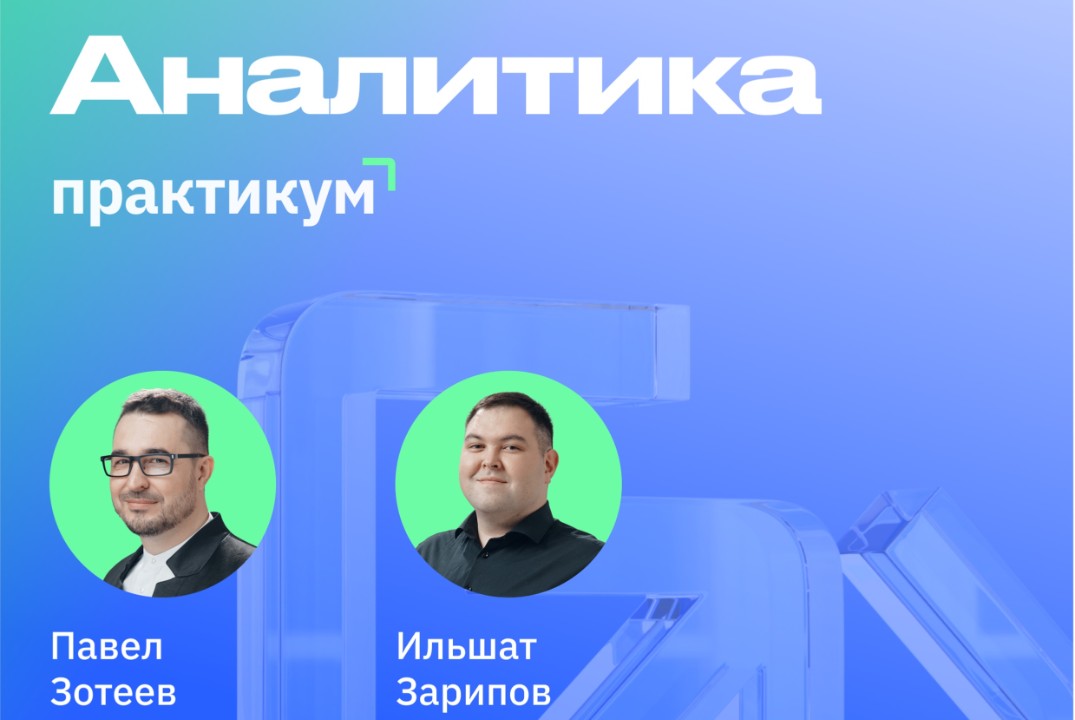 Аналитика и дашборды